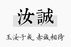 汝诚名字的寓意及含义