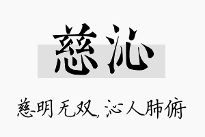 慈沁名字的寓意及含义