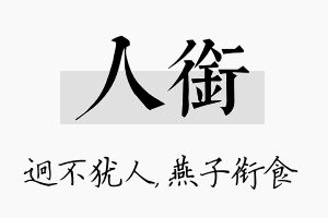 人衔名字的寓意及含义