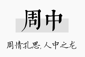 周中名字的寓意及含义