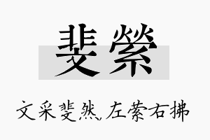 斐萦名字的寓意及含义