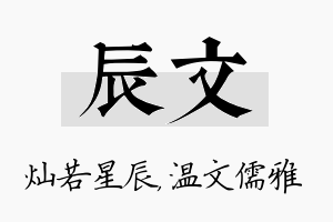 辰文名字的寓意及含义