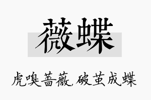 薇蝶名字的寓意及含义