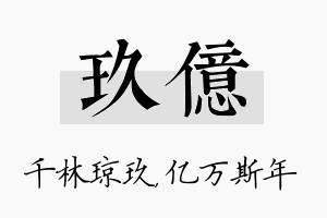 玖亿名字的寓意及含义