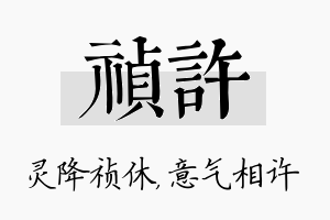 祯许名字的寓意及含义