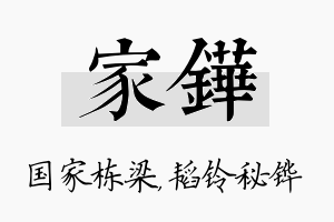 家铧名字的寓意及含义