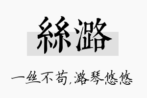 丝潞名字的寓意及含义