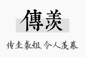 传羡名字的寓意及含义