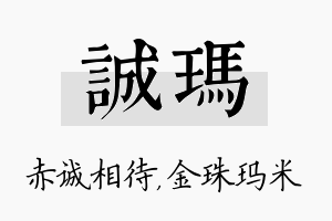 诚玛名字的寓意及含义