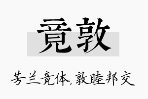 竟敦名字的寓意及含义