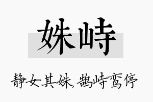 姝峙名字的寓意及含义