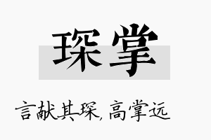 琛掌名字的寓意及含义