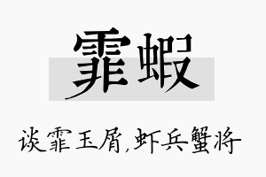 霏虾名字的寓意及含义