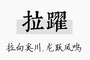 拉跃名字的寓意及含义