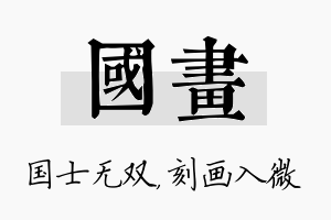 国画名字的寓意及含义