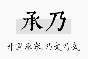 承乃名字的寓意及含义