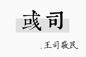 彧司名字的寓意及含义