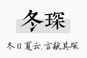 冬琛名字的寓意及含义