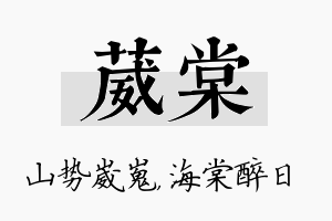 葳棠名字的寓意及含义