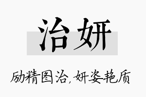 治妍名字的寓意及含义