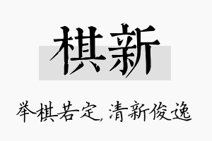 棋新名字的寓意及含义