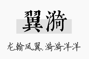 翼漪名字的寓意及含义