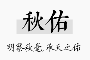 秋佑名字的寓意及含义