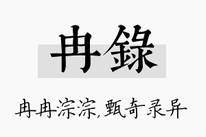 冉录名字的寓意及含义