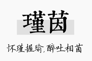 瑾茵名字的寓意及含义