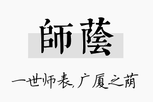 师荫名字的寓意及含义