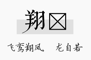 翔洺名字的寓意及含义