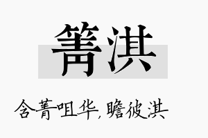 箐淇名字的寓意及含义