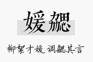 媛勰名字的寓意及含义