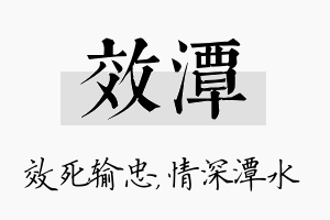 效潭名字的寓意及含义