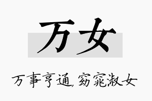 万女名字的寓意及含义