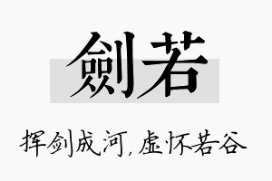 剑若名字的寓意及含义