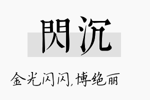 闪沉名字的寓意及含义