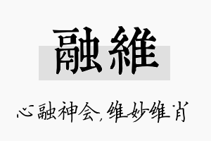 融维名字的寓意及含义