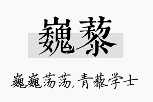 巍藜名字的寓意及含义