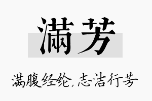 满芳名字的寓意及含义