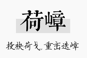 荷嶂名字的寓意及含义