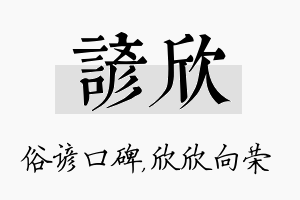 谚欣名字的寓意及含义