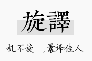 旋译名字的寓意及含义