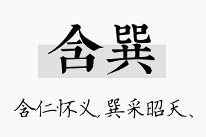 含巽名字的寓意及含义