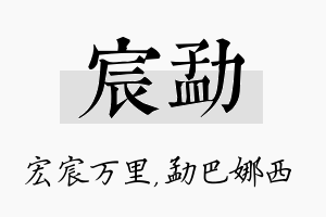 宸勐名字的寓意及含义