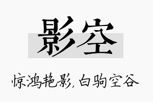 影空名字的寓意及含义