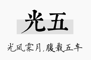 光五名字的寓意及含义