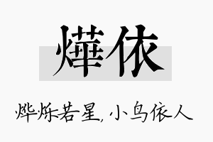 烨依名字的寓意及含义