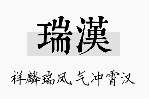 瑞汉名字的寓意及含义