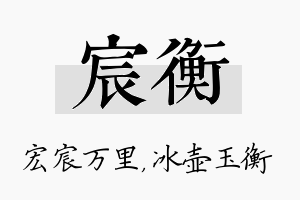 宸衡名字的寓意及含义